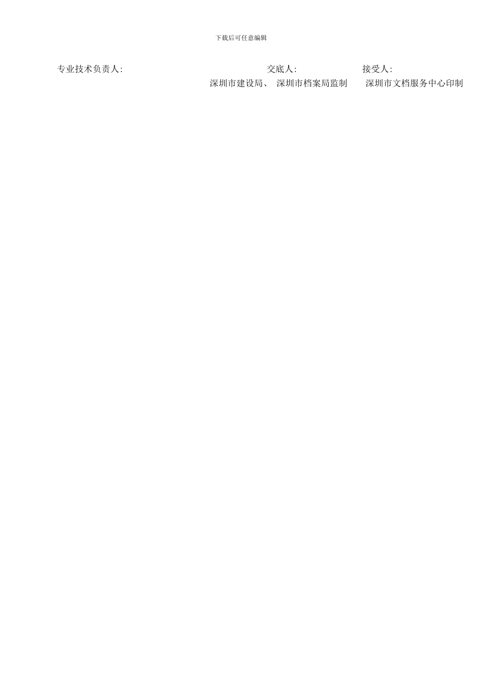 阻火圈工程交底样本_第3页