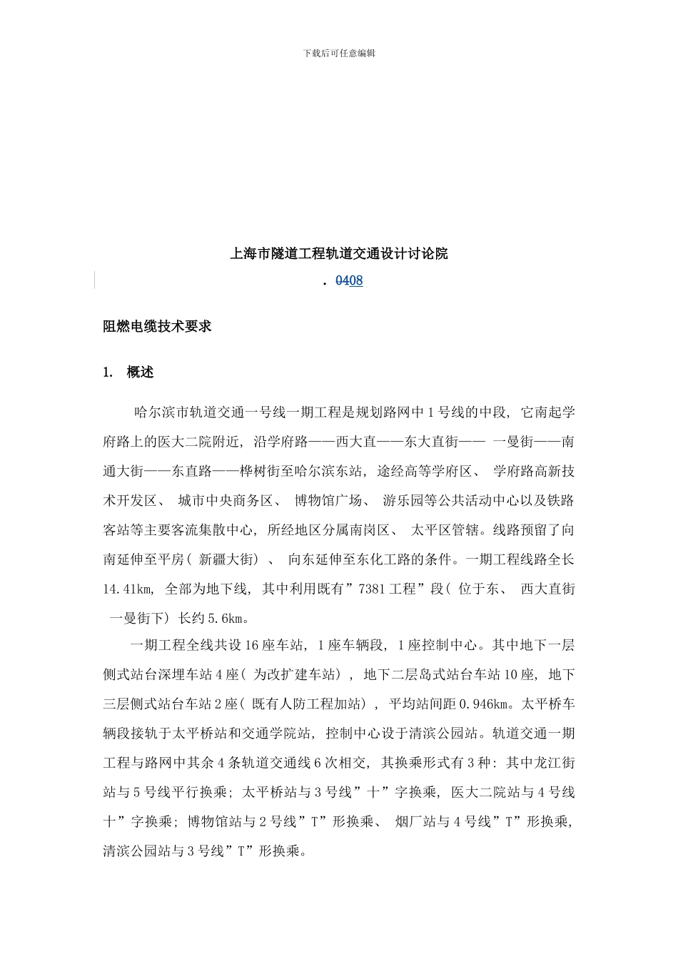 阻燃电缆技术规格书样本_第2页