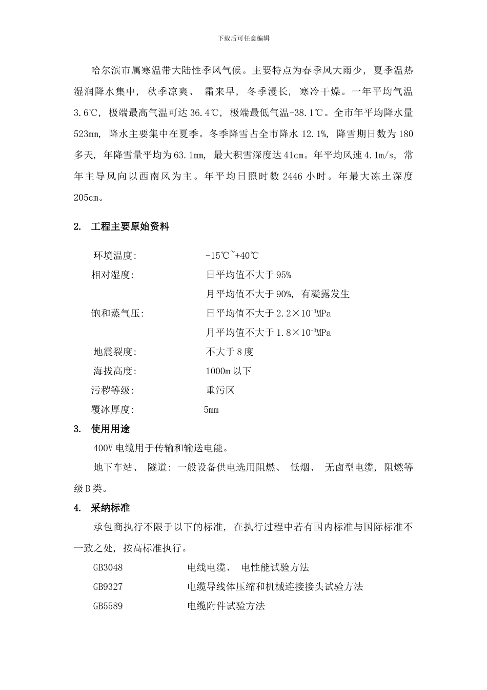 阻燃电缆技术规格书样本_第3页