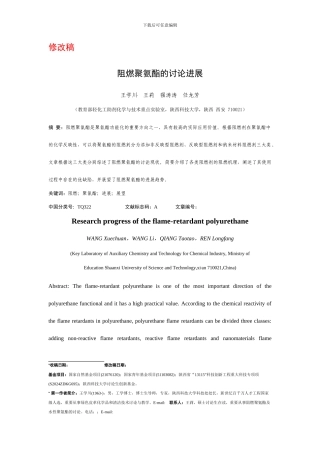 阻燃聚氨酯的研究进展