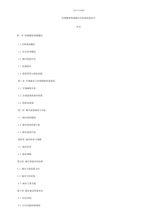 阿勒腾席热镇城市总体规划说明书样本
