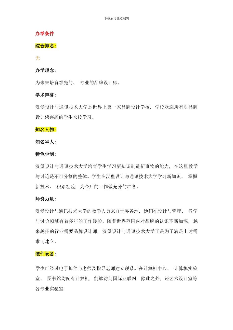 阿博留学全面介绍汉堡设计与通讯技术大学样本_第2页