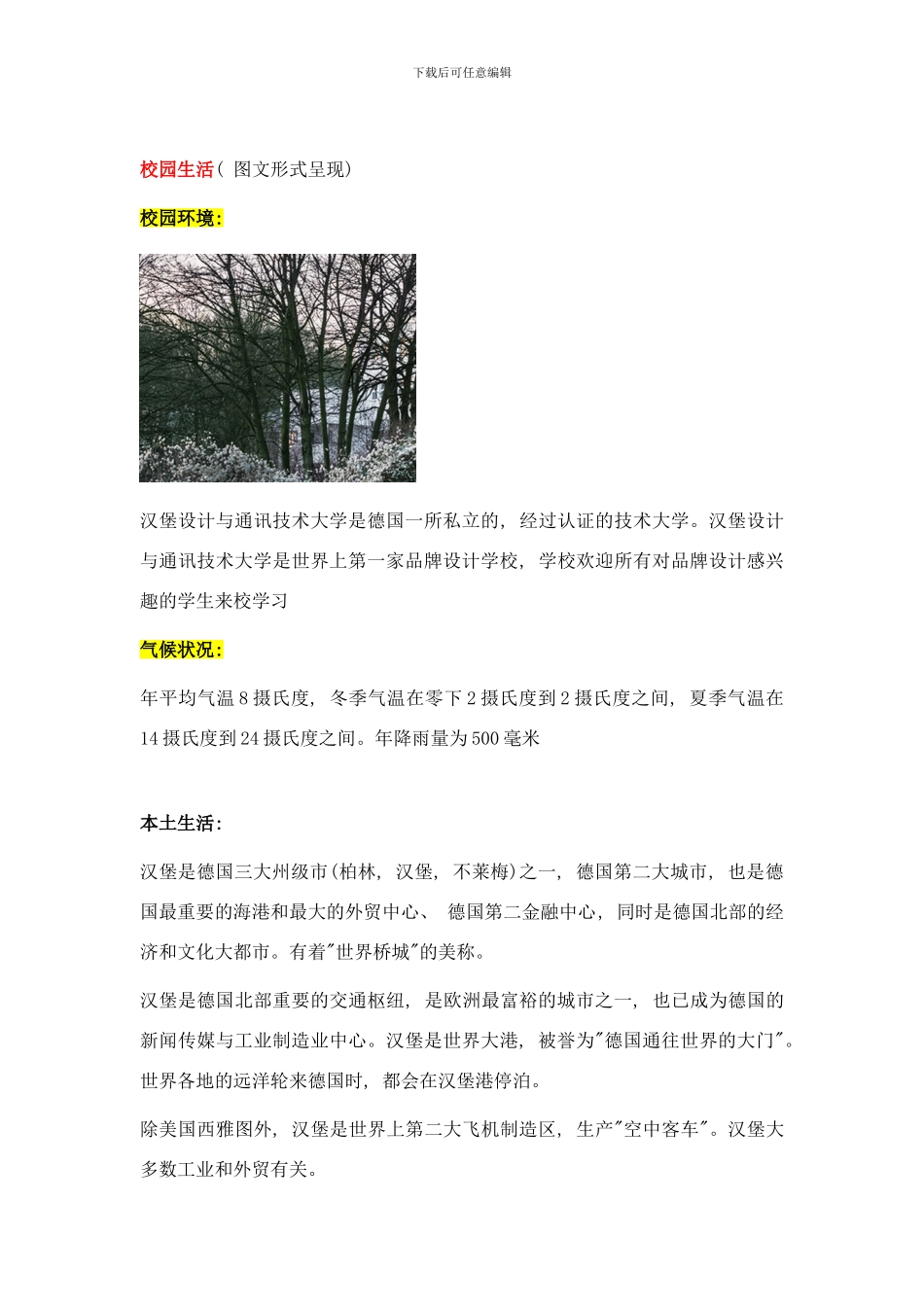 阿博留学全面介绍汉堡设计与通讯技术大学样本_第3页
