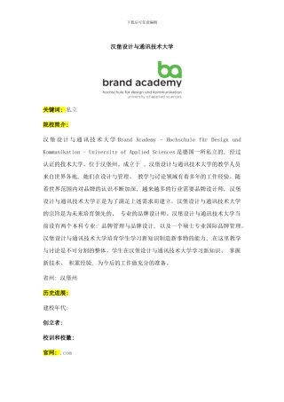 阿博留学全面介绍汉堡设计与通讯技术大学样本