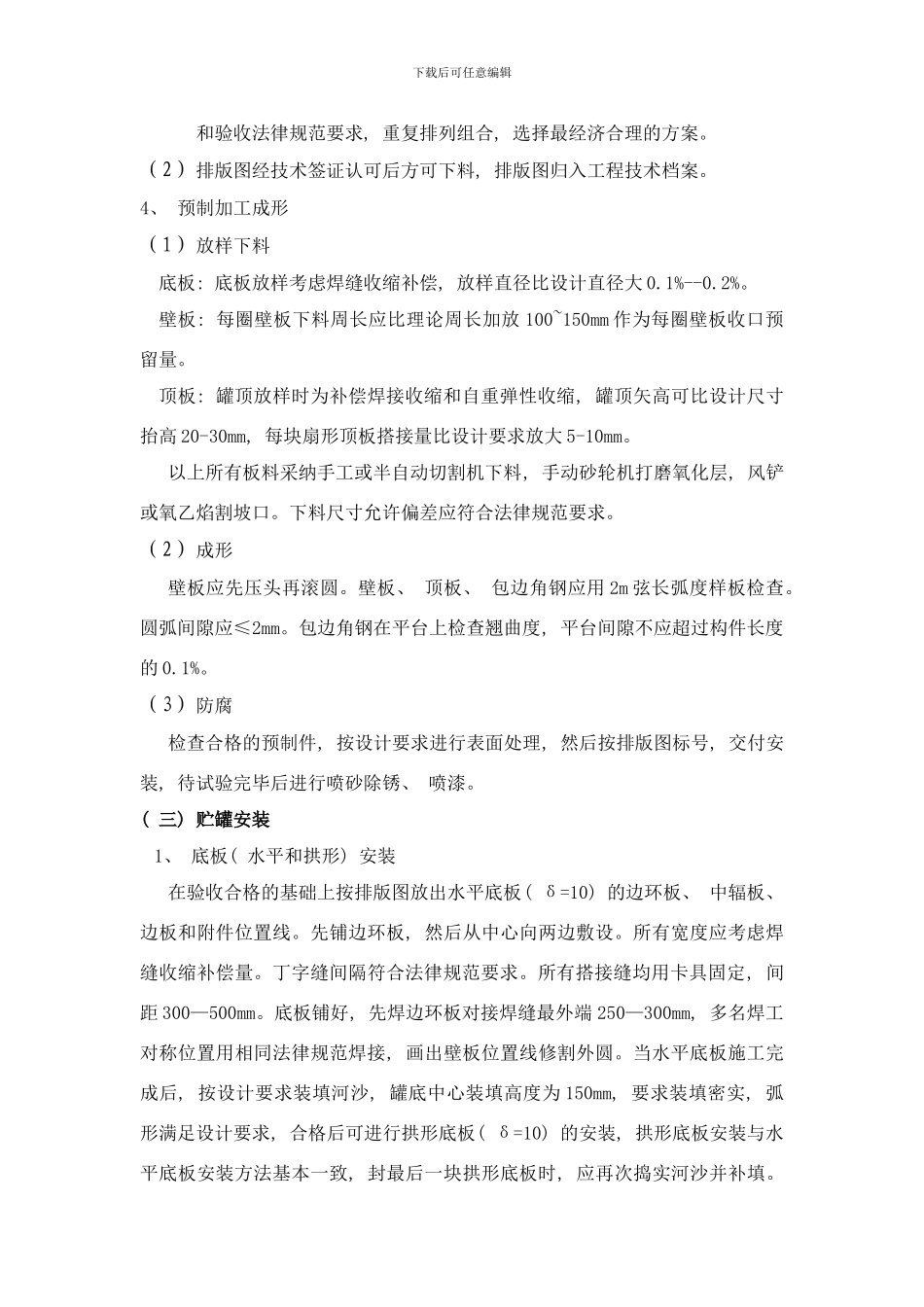 阿坝硫酸罐施工方案样本_第3页