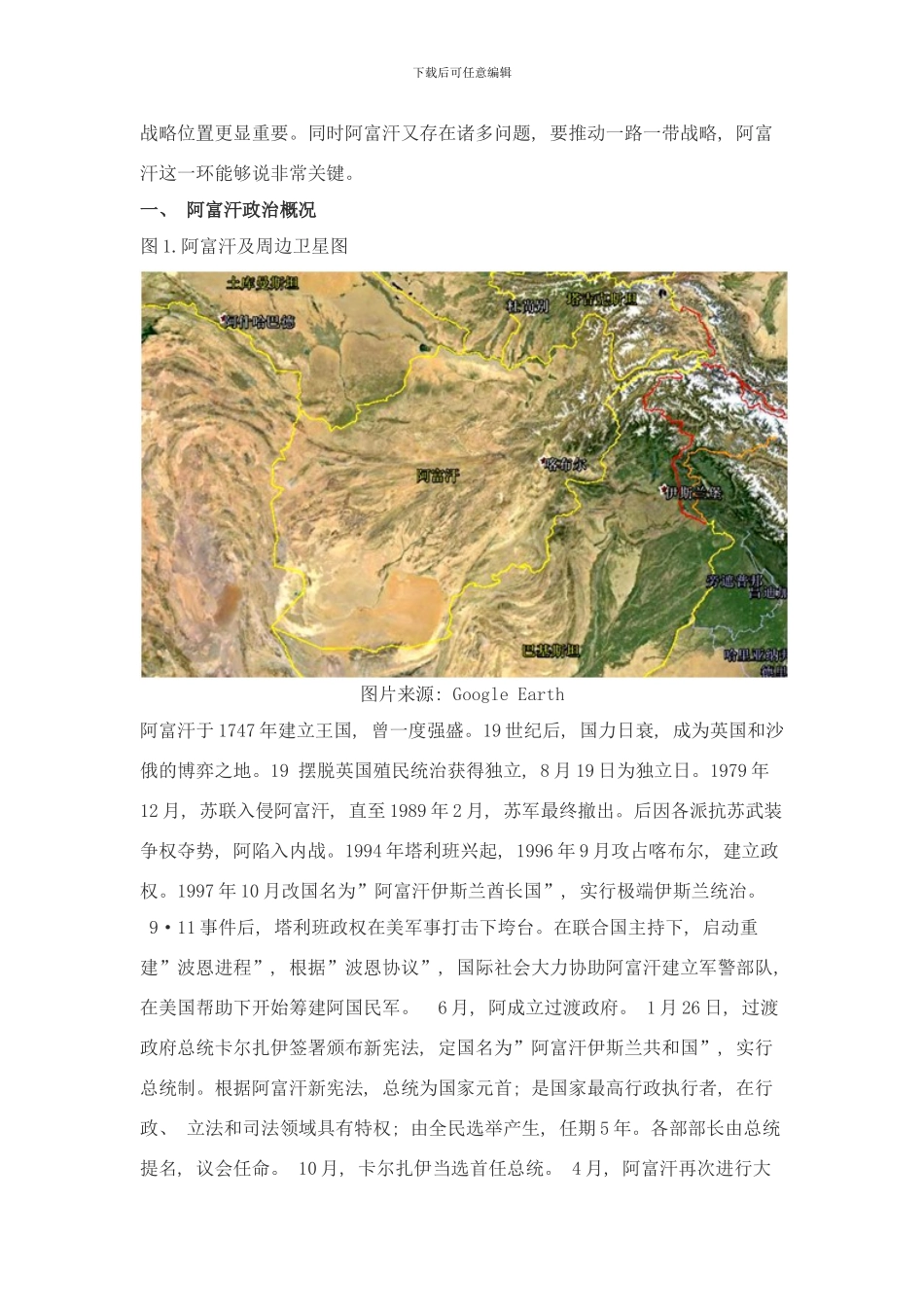 阿富汗：一带一路投资政治风险研究之阿富汗样本_第2页