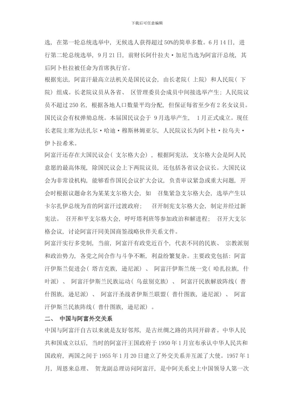 阿富汗：一带一路投资政治风险研究之阿富汗样本_第3页