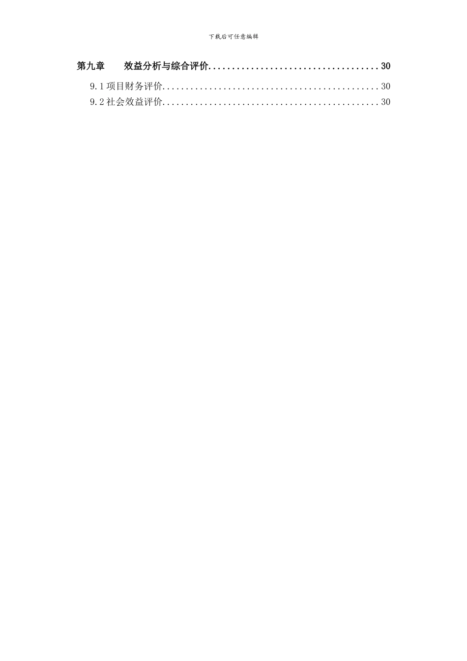 阿尔山市温泉街综合文化站建设项目样本_第3页