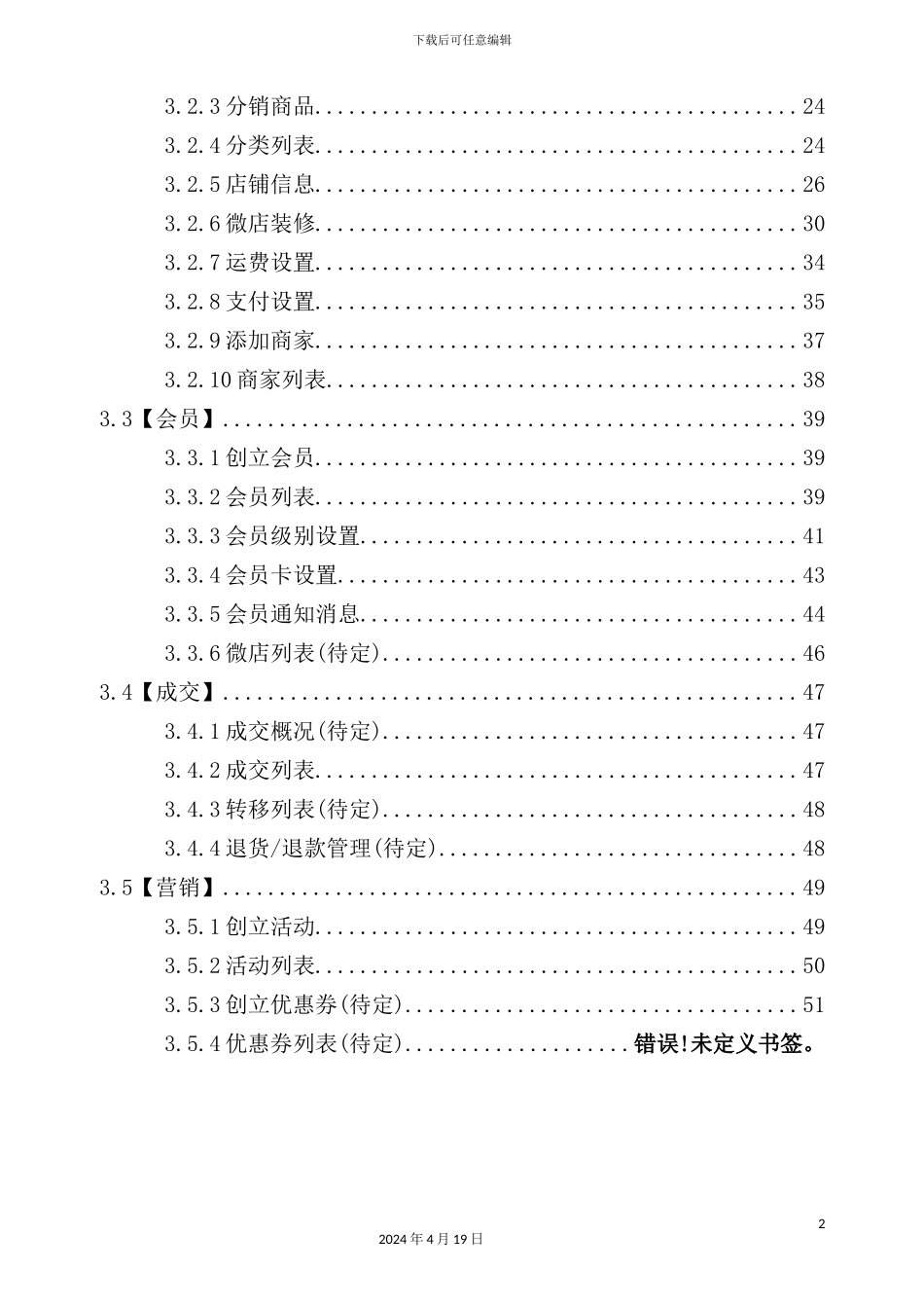 阿拉牧场直销平台说明书_第3页