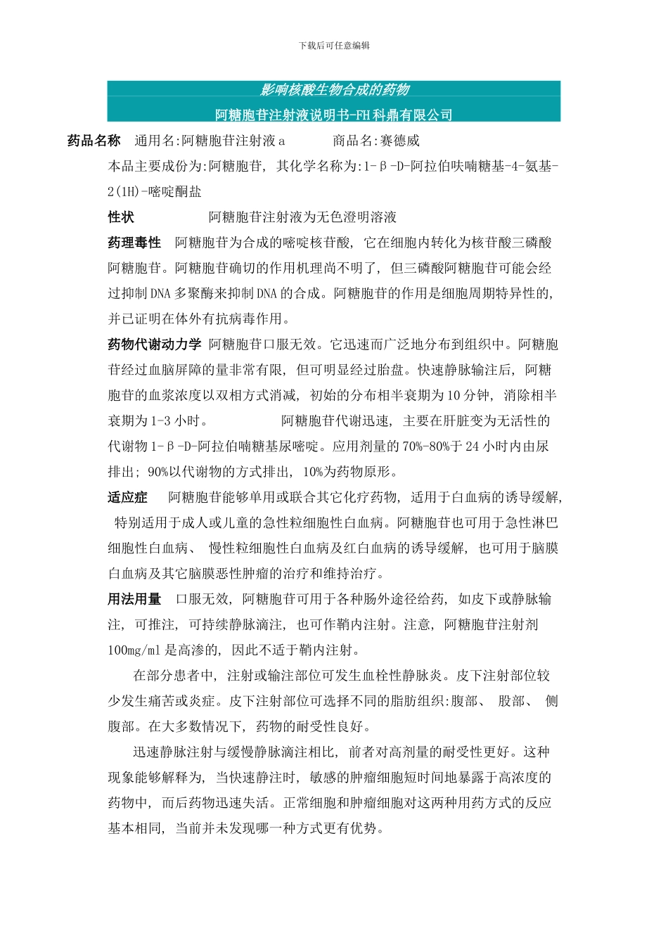 阿糖胞苷注射液说明书样本_第1页