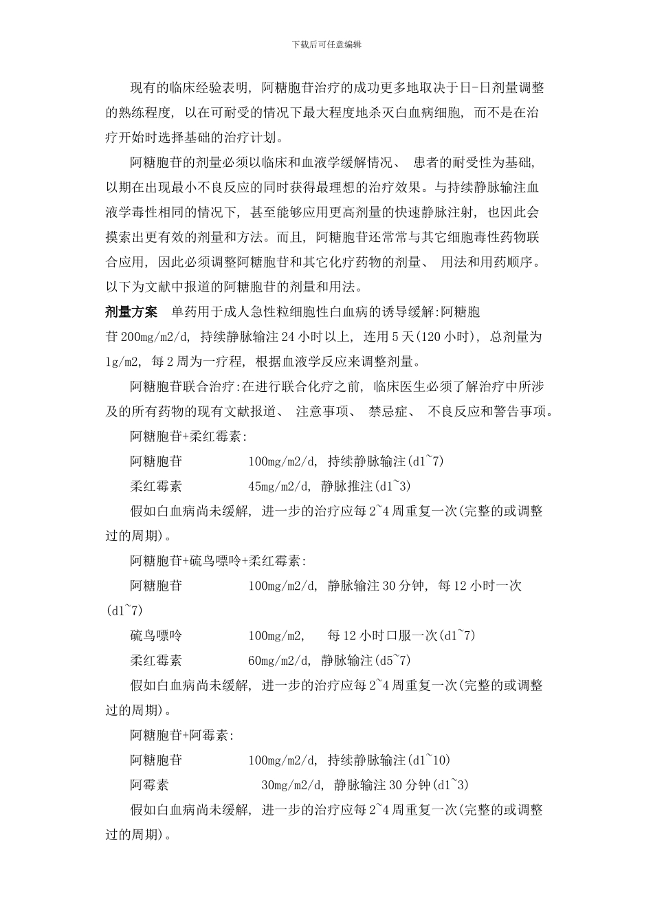 阿糖胞苷注射液说明书样本_第2页