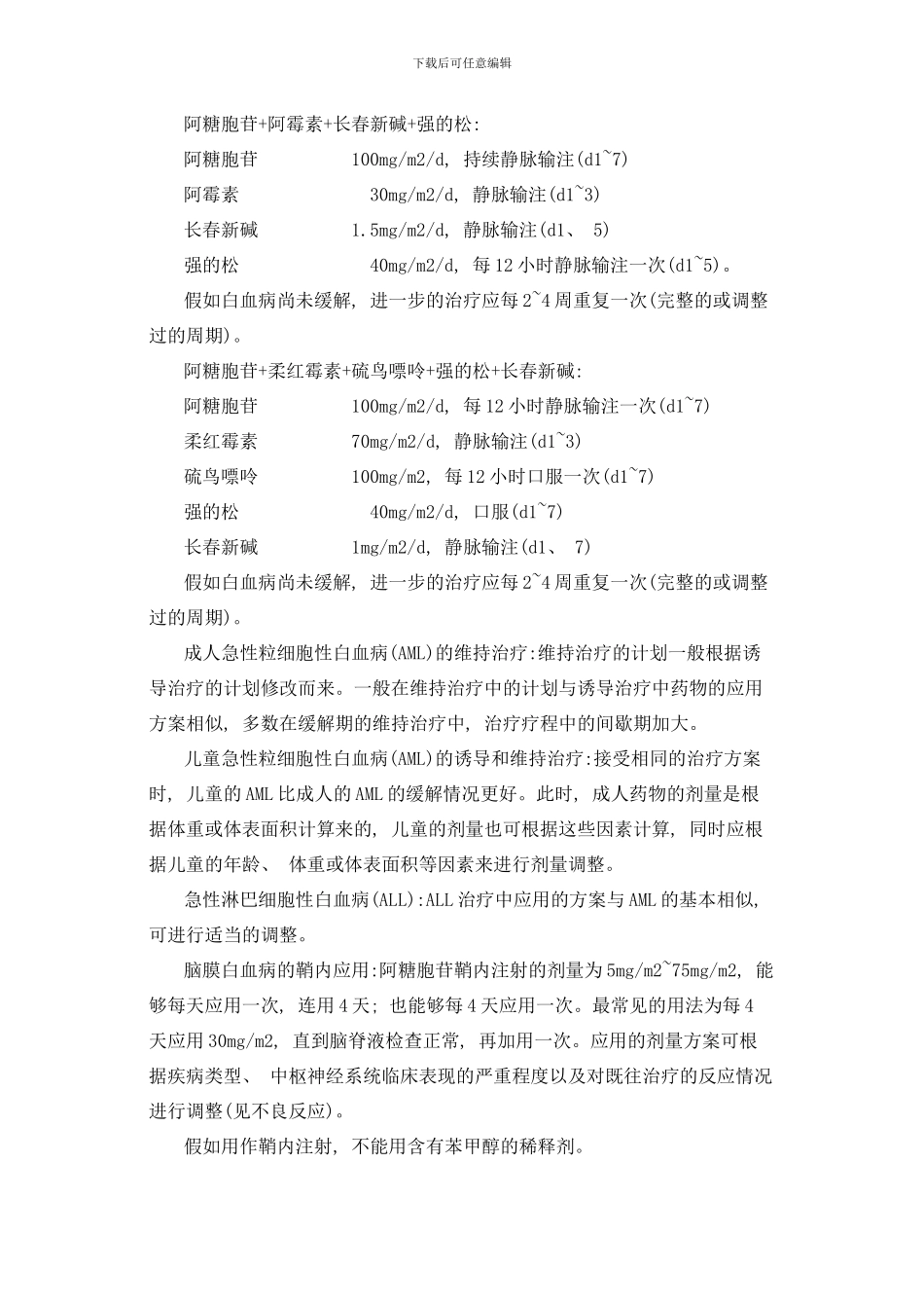 阿糖胞苷注射液说明书样本_第3页