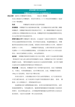 阿糖胞苷注射液说明书样本
