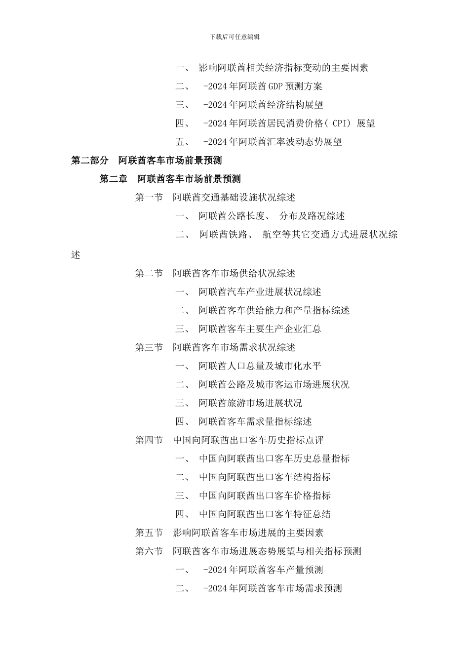阿联酋客车组装厂项目可行性报告样本_第2页
