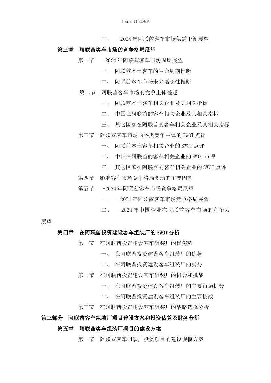 阿联酋客车组装厂项目可行性报告样本_第3页