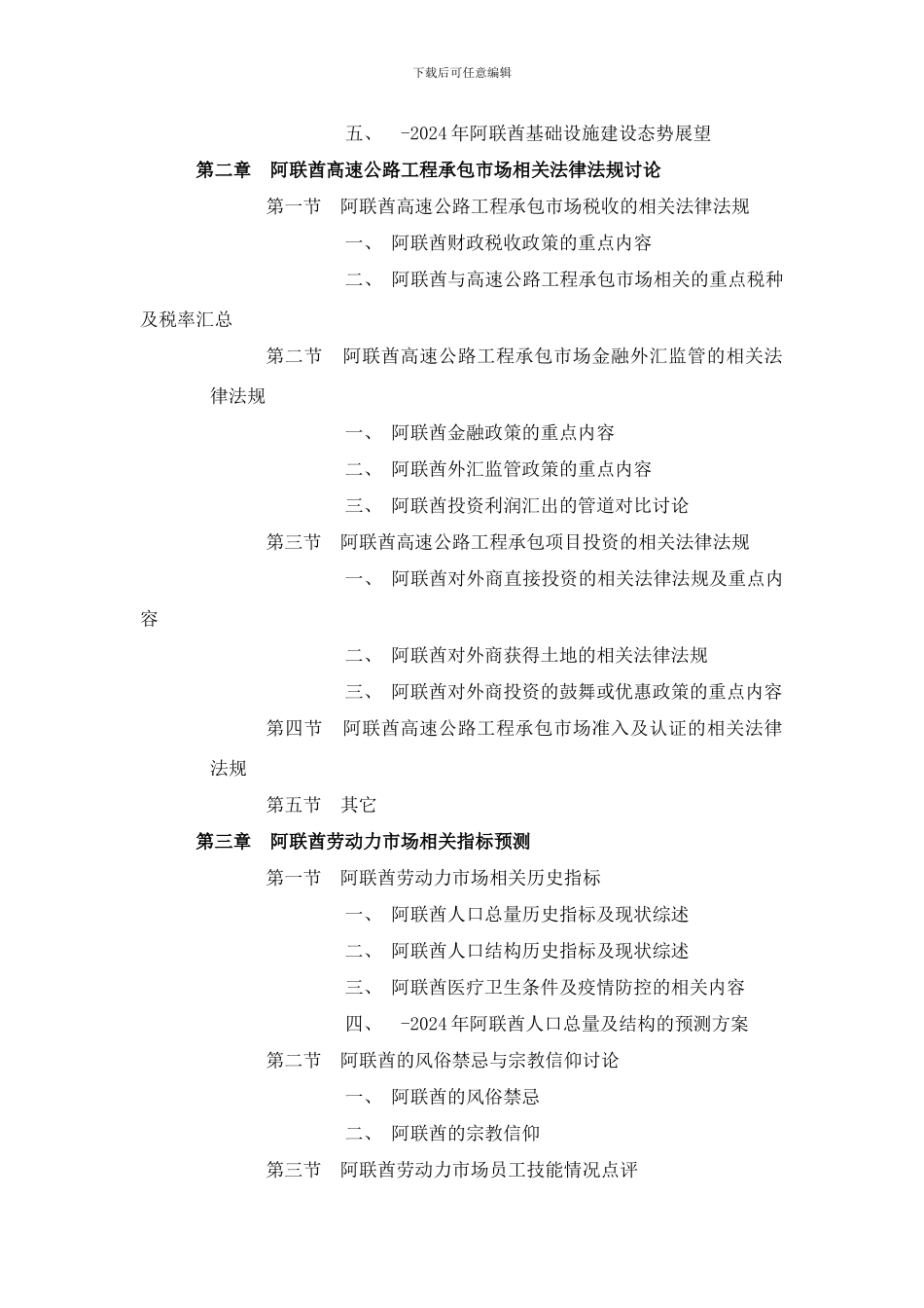 阿联酋高速公路工程承包市场投资前景预测报告样本_第2页