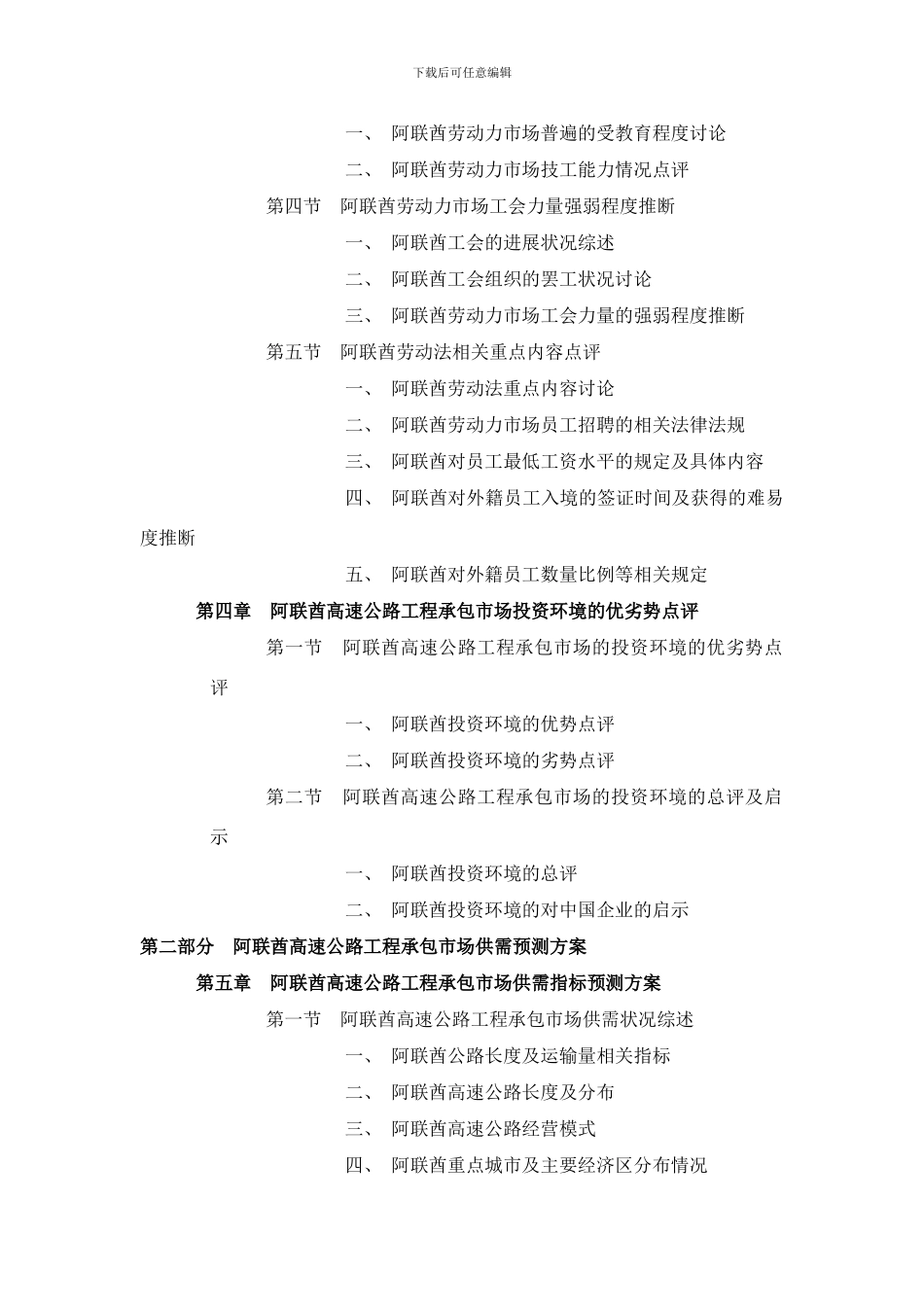 阿联酋高速公路工程承包市场投资前景预测报告样本_第3页