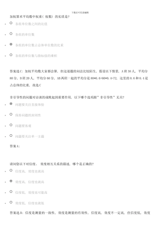 阿里巴巴用户体验研究专员笔试题详细解析选择题部分样本