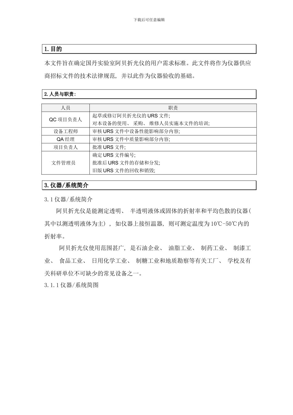 阿贝折光仪用户需求标准样本_第2页
