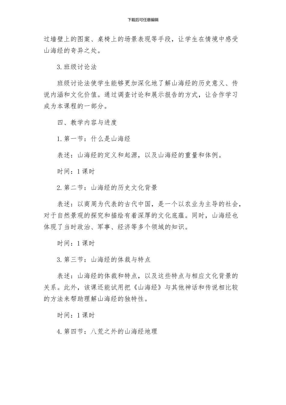 阿长与山海经的教学设计方案_第2页
