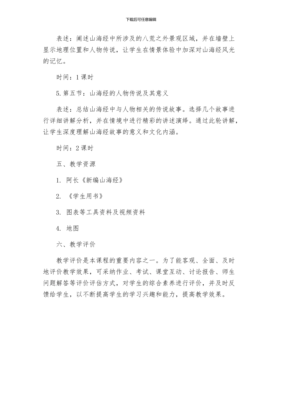 阿长与山海经的教学设计方案_第3页