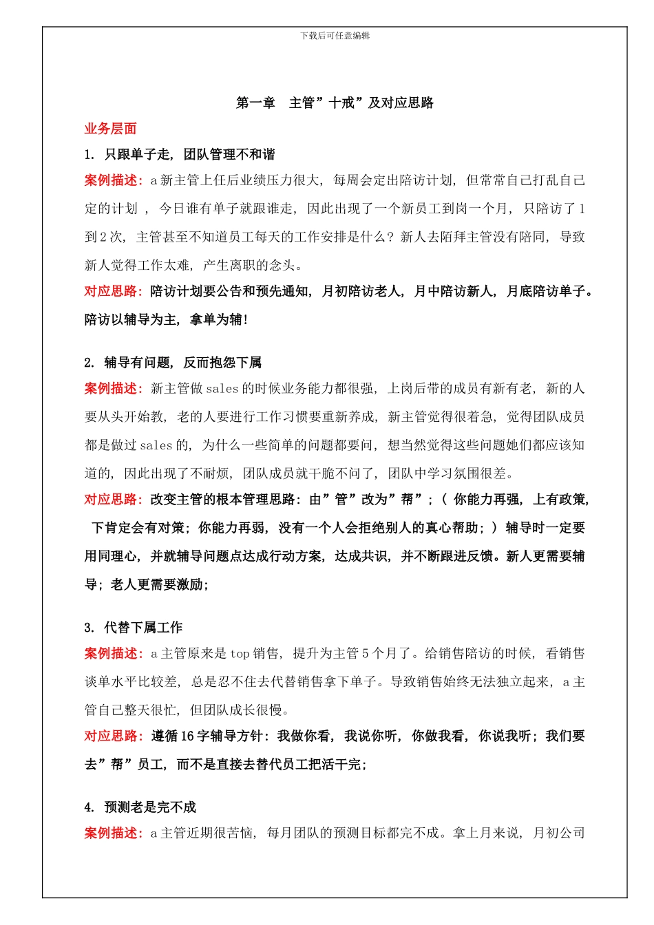 阿里主管战地手册样本_第2页