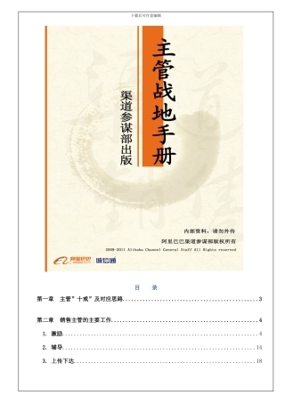 阿里主管战地手册样本