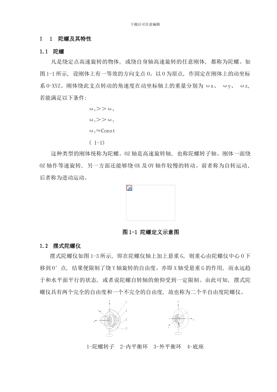 陀螺仪原理及YJTG构造和工作流程样本_第2页