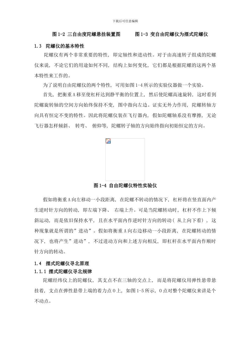 陀螺仪原理及YJTG构造和工作流程样本_第3页