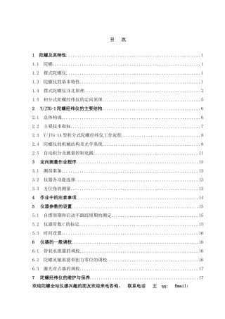 陀螺仪原理及YJTG构造和工作流程样本