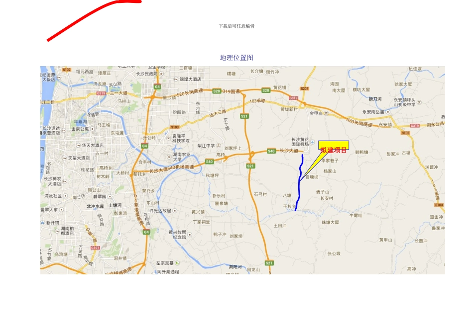 附图二项目区地理位置示意图样本_第1页