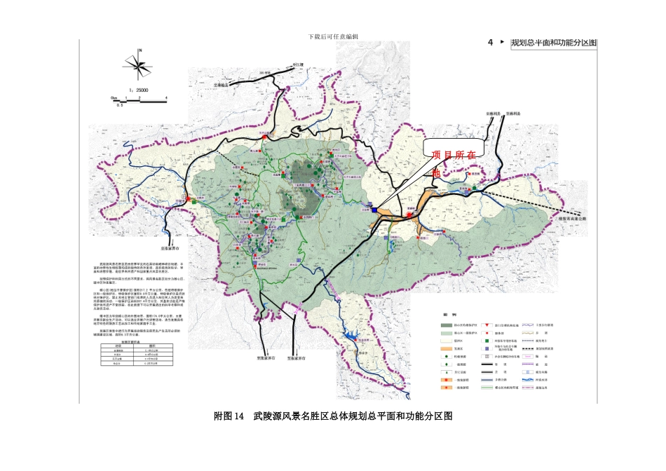 附图武陵源风景名胜区总体规划总平面和功能分区图样本_第1页