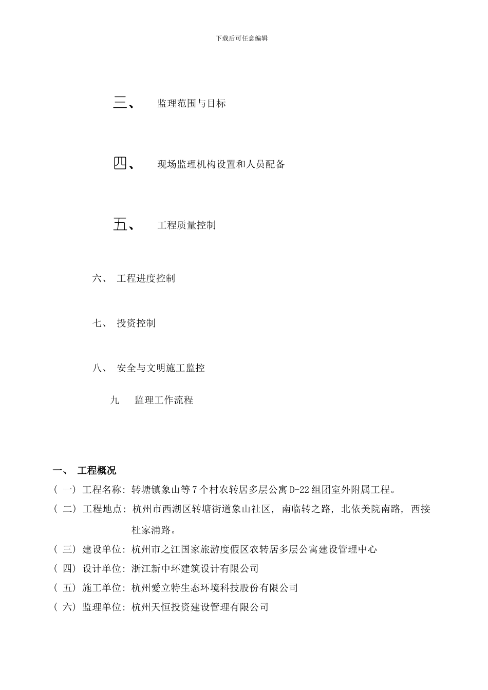 附属工程监理细则样本_第2页