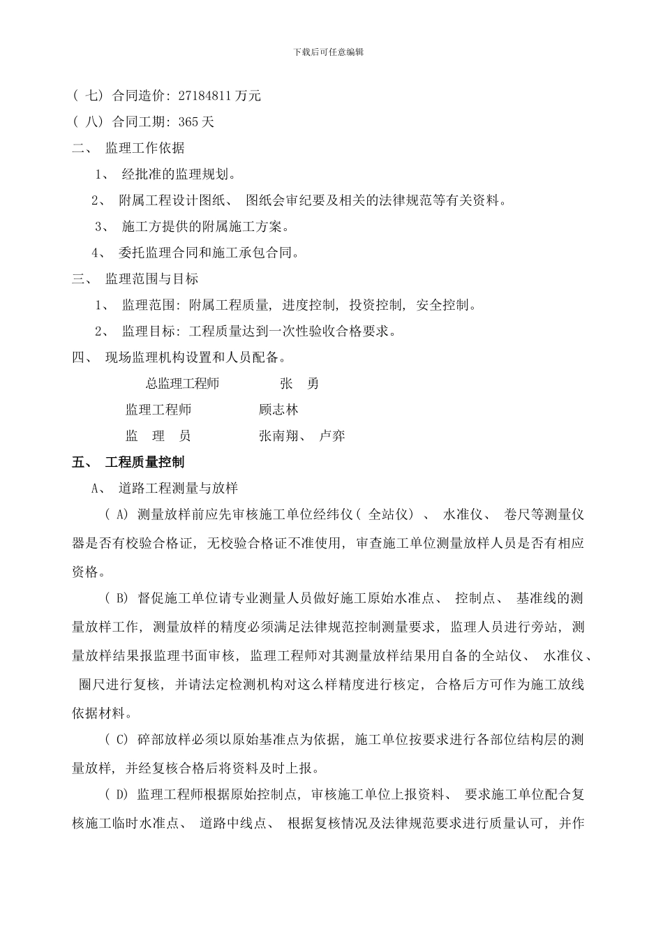 附属工程监理细则样本_第3页