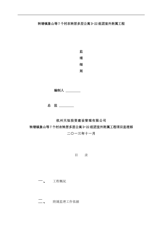 附属工程监理细则样本