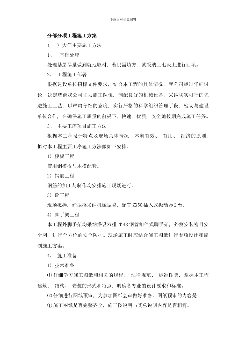 附属工程样本_第1页