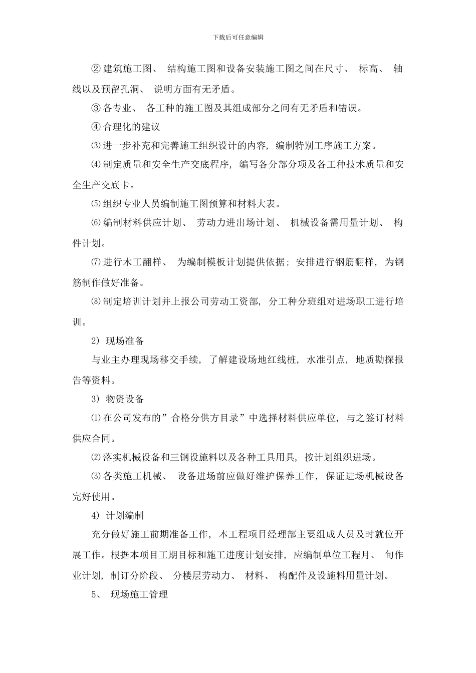 附属工程样本_第2页