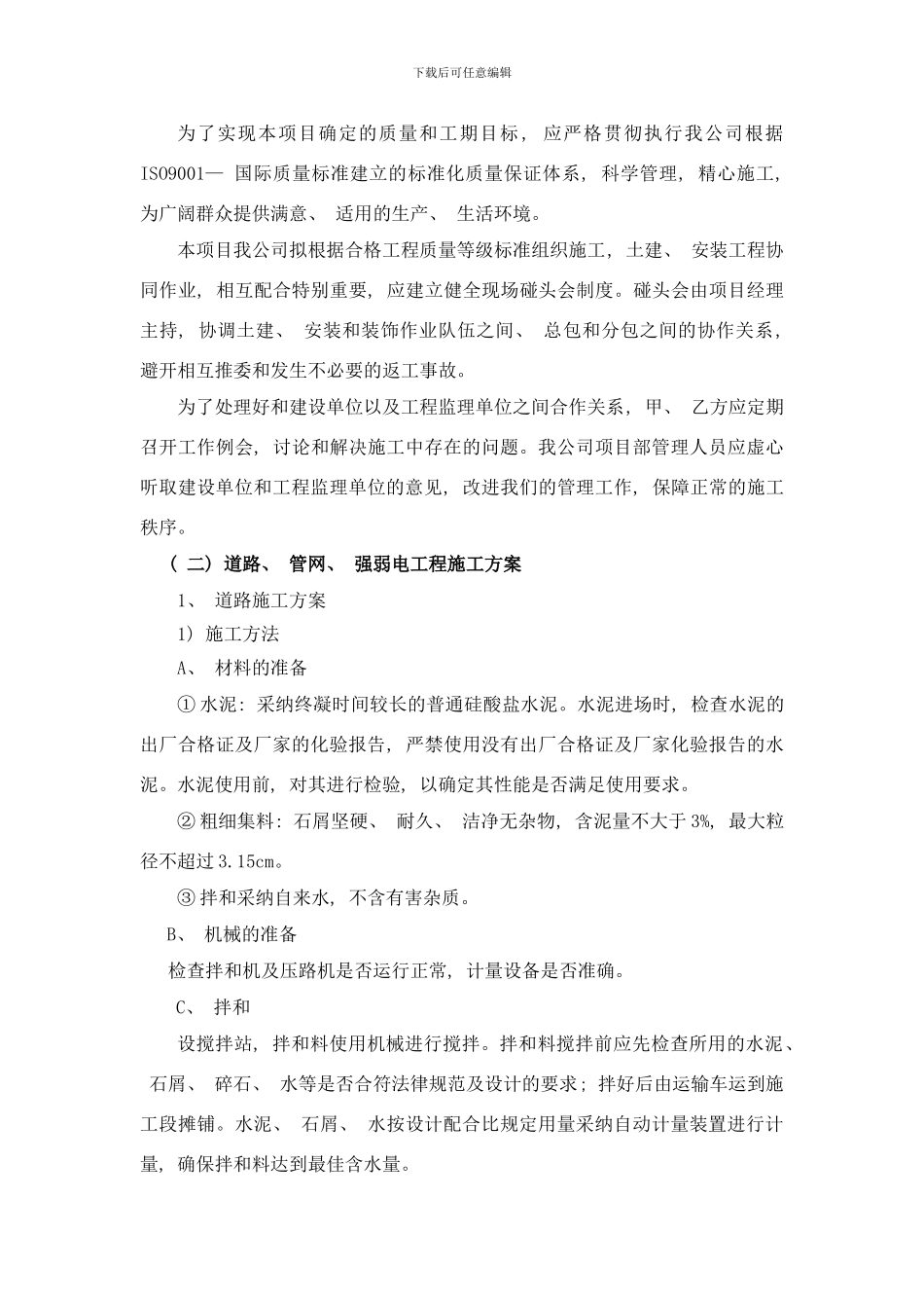 附属工程样本_第3页