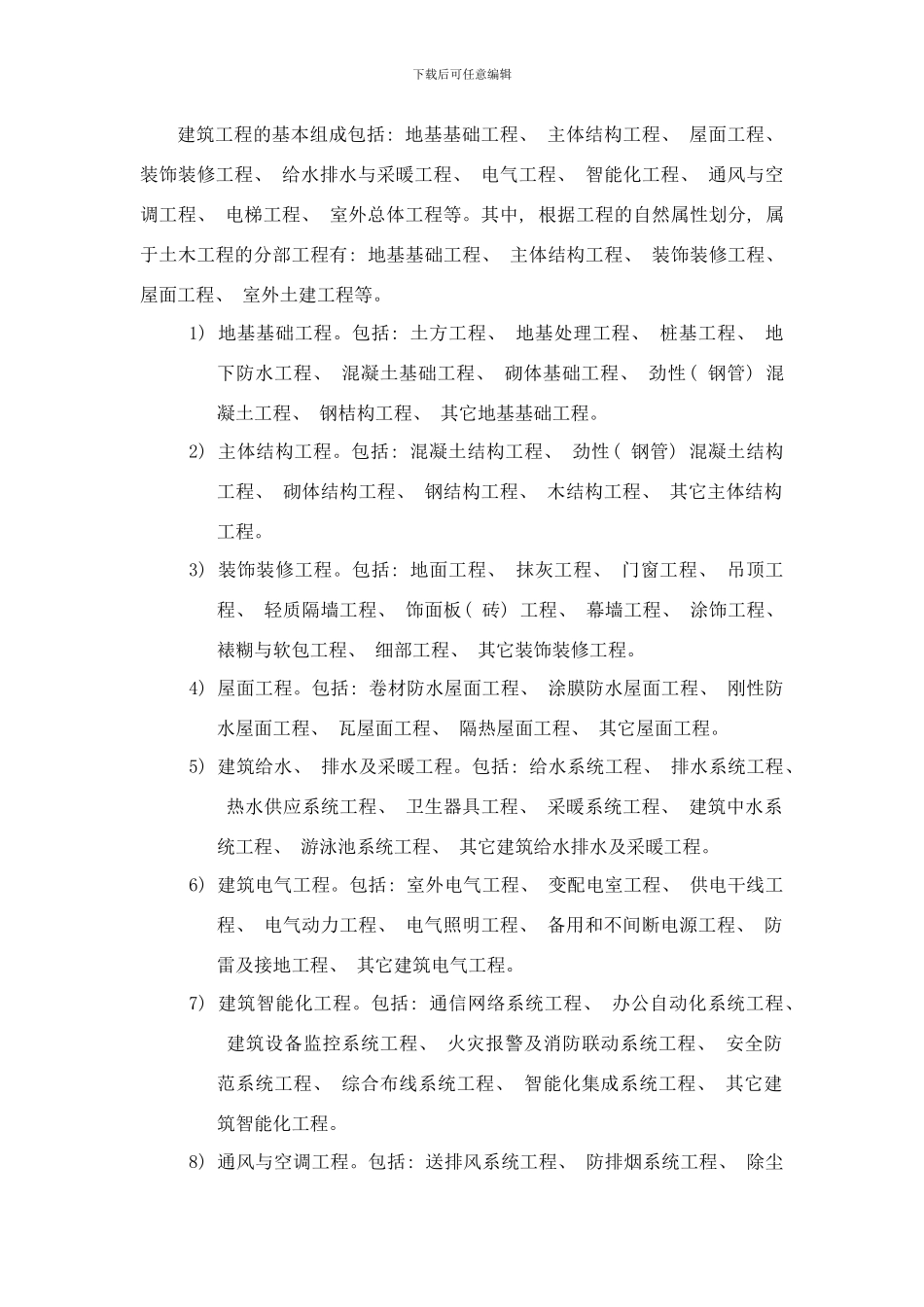 附录A建设工程行业分类样本_第2页