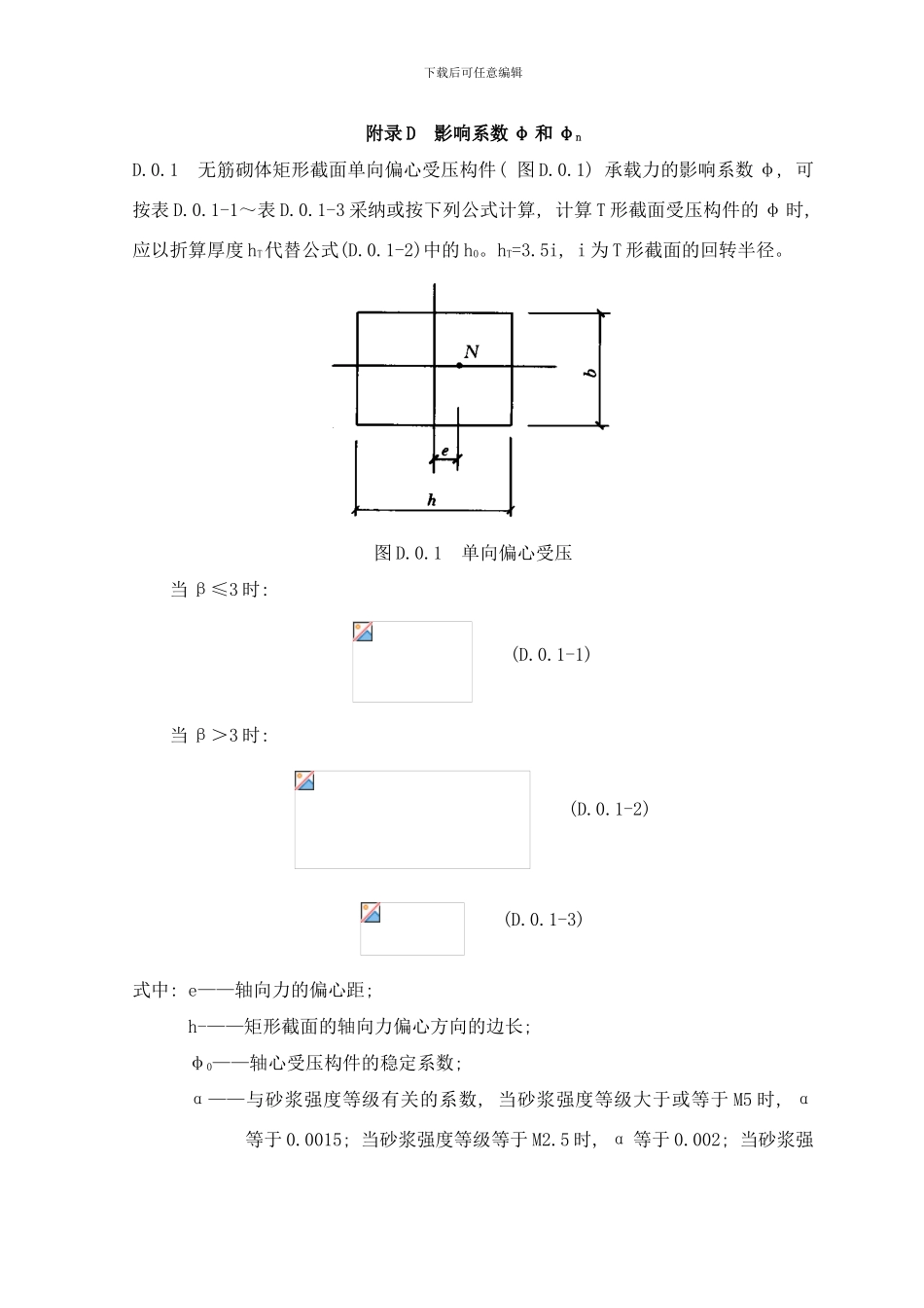 附录d：影响系数规范用词样本_第1页