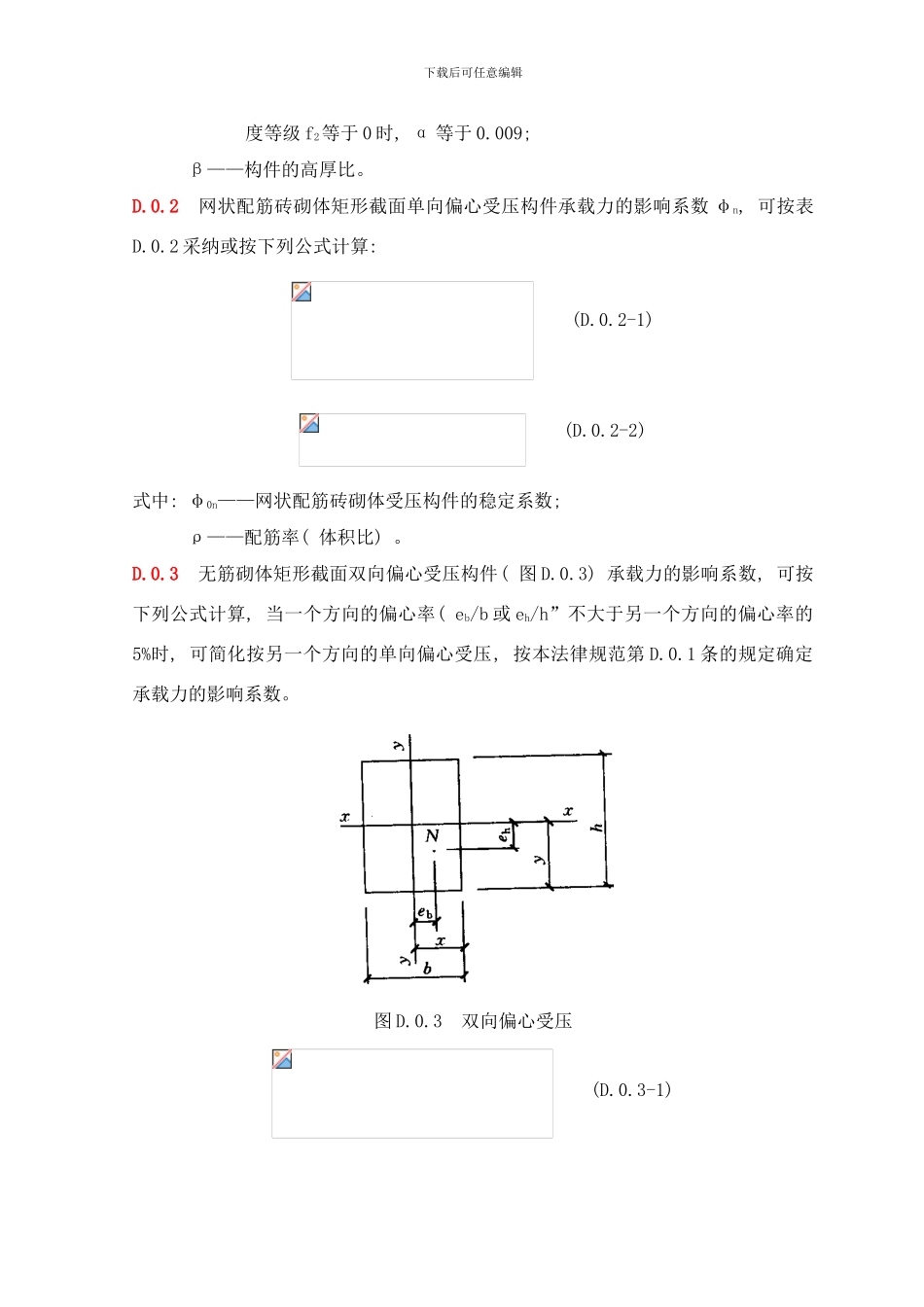 附录d：影响系数规范用词样本_第2页