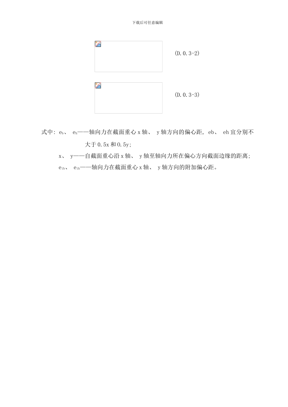 附录d：影响系数规范用词样本_第3页