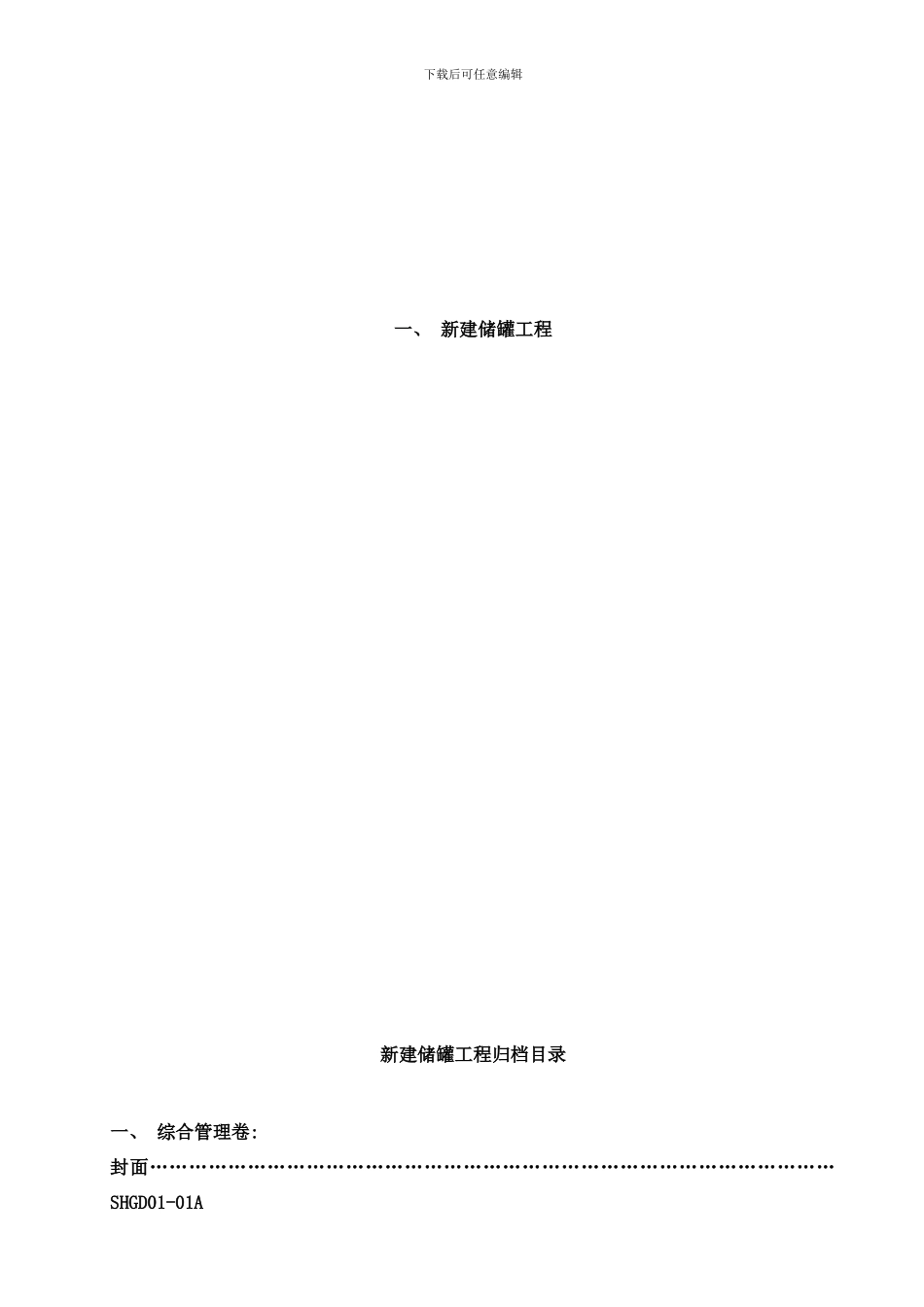 附录C储罐工程样本_第2页