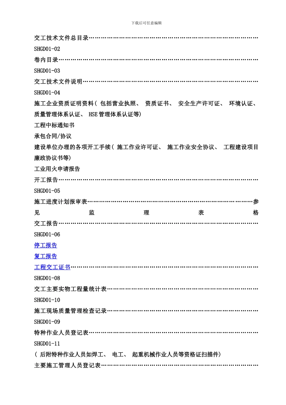 附录C储罐工程样本_第3页