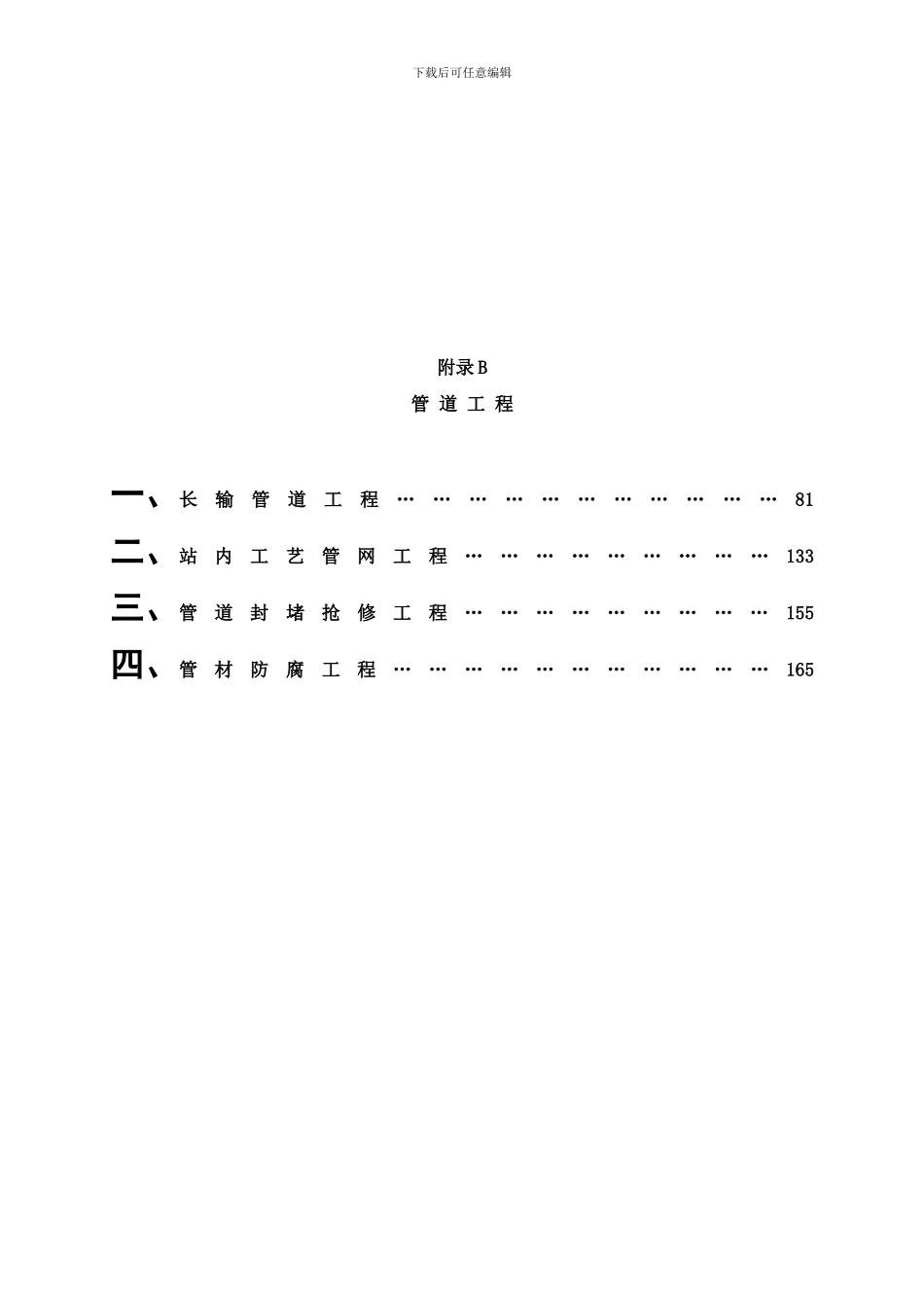 附录B管道工程样本_第1页