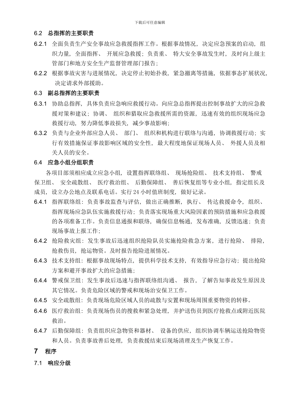 附录六重大机械设备事故应急预案样本_第2页