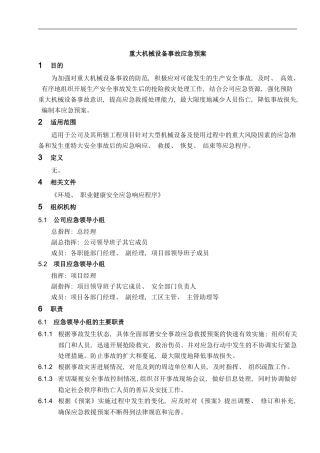 附录六重大机械设备事故应急预案样本