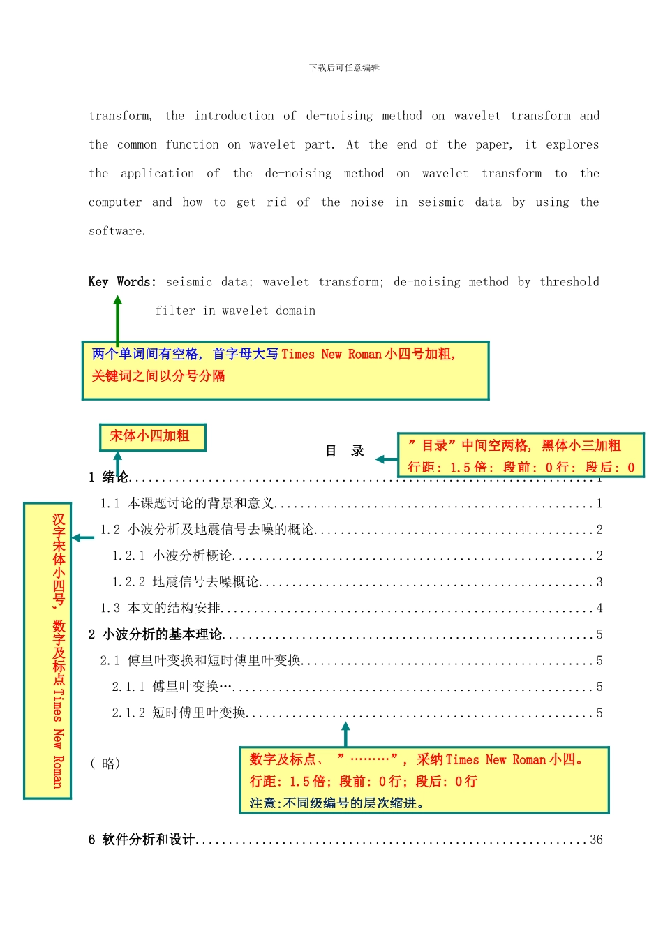 附录计科毕业设计论文范本样本_第3页