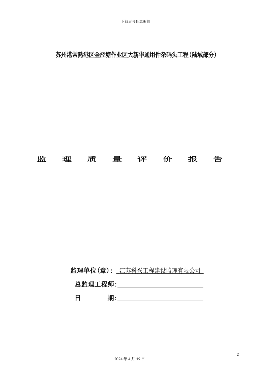 陆域堆场监理质量评价报告_第2页