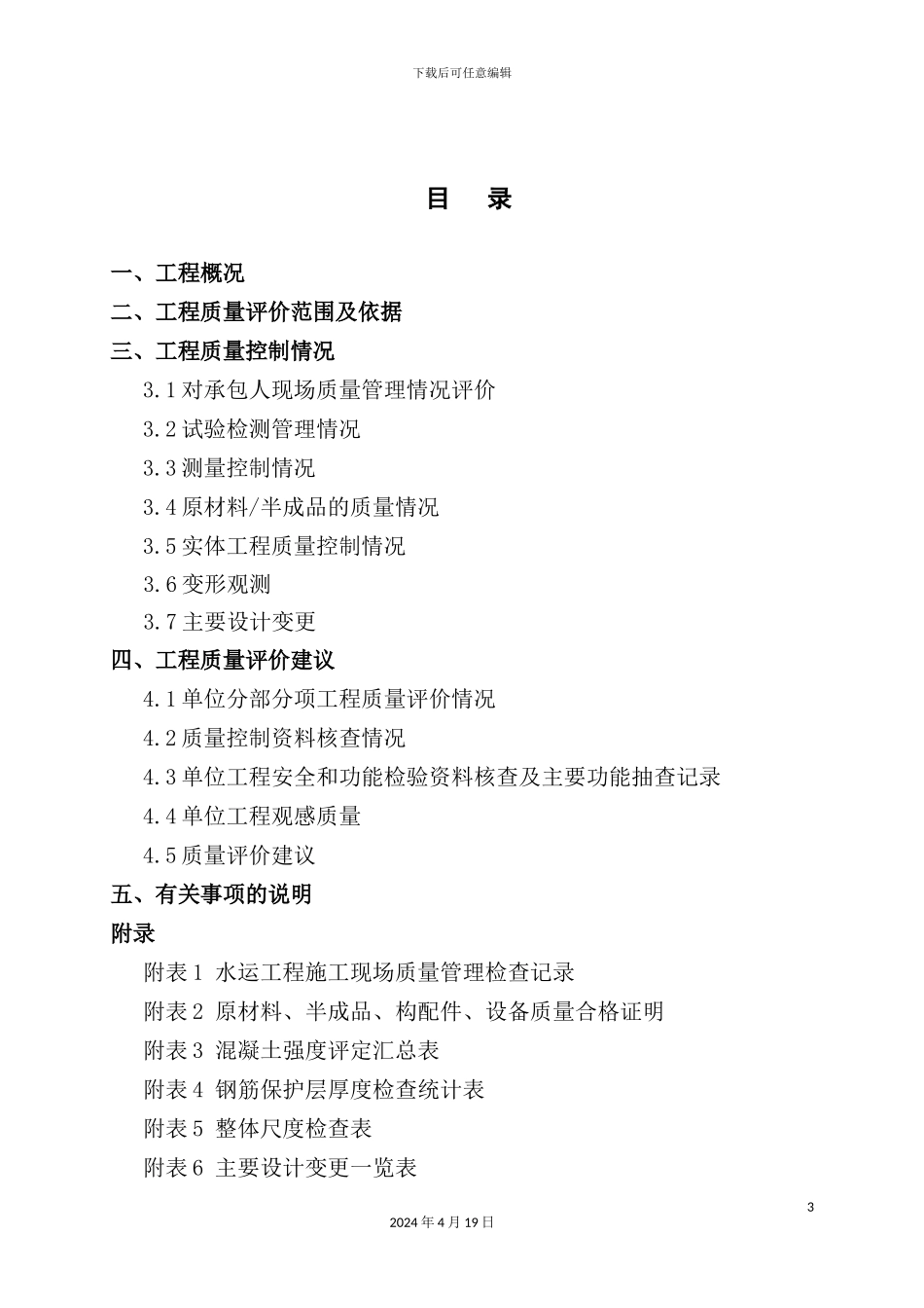陆域堆场监理质量评价报告_第3页